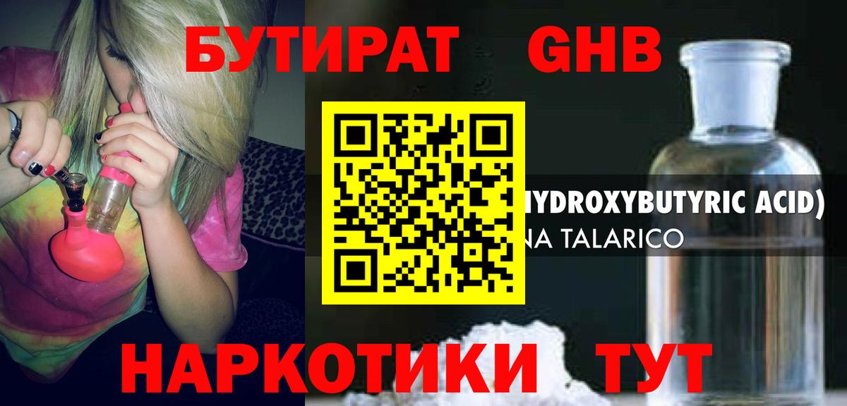 Грязи  Бутират жидкий экстази  Вход с VPN 