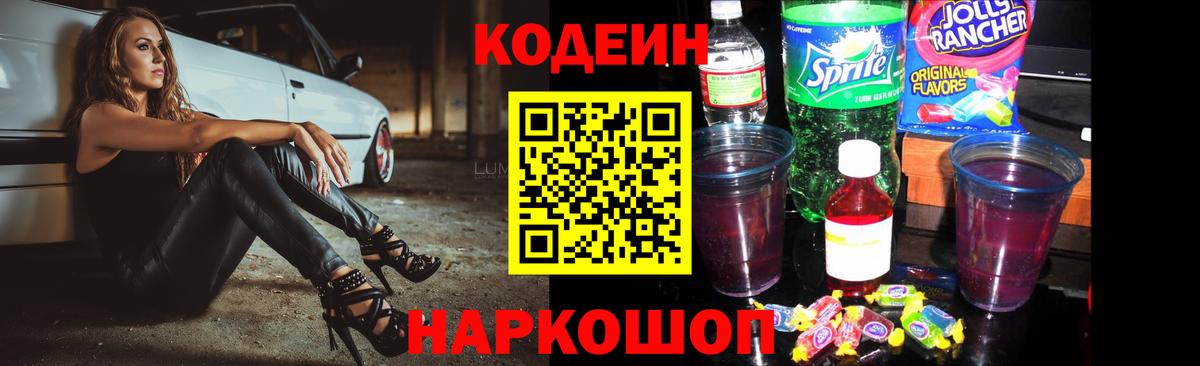Кодеиновый сироп Lean напиток Lean (лин) Грязи