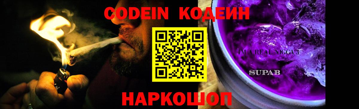 Codein напиток Lean (лин)  Вход с VPN  Кодеин Purple Drank  Грязи 