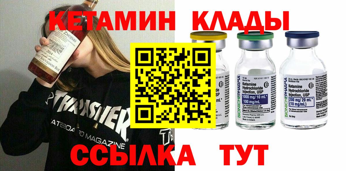 Кетамин VHQ  Вход с VPN  Грязи 
