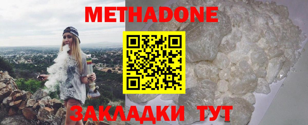 Метадон VHQ  Вход с VPN  Грязи  Метадон VHQ 