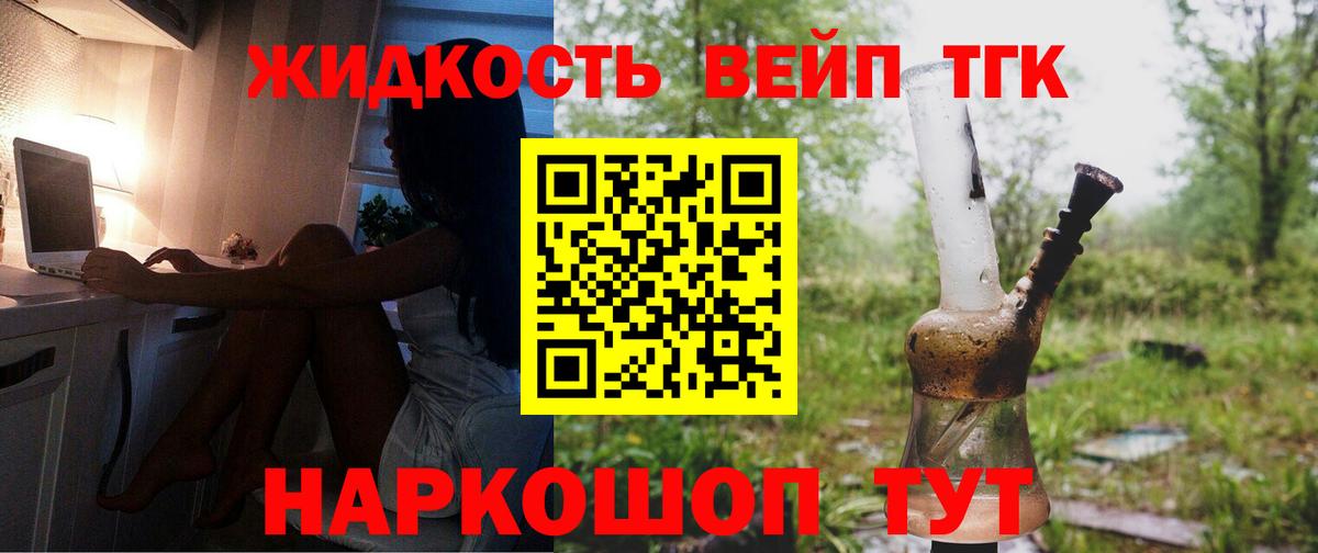 Дистиллят ТГК вейп  Вход с VPN  Грязи 